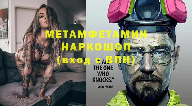 Первитин Methamphetamine  Лабинск 